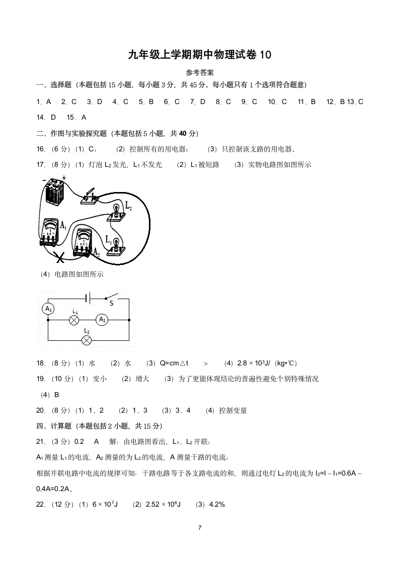 九年级上期中物理试卷(10)含答案.doc第7页