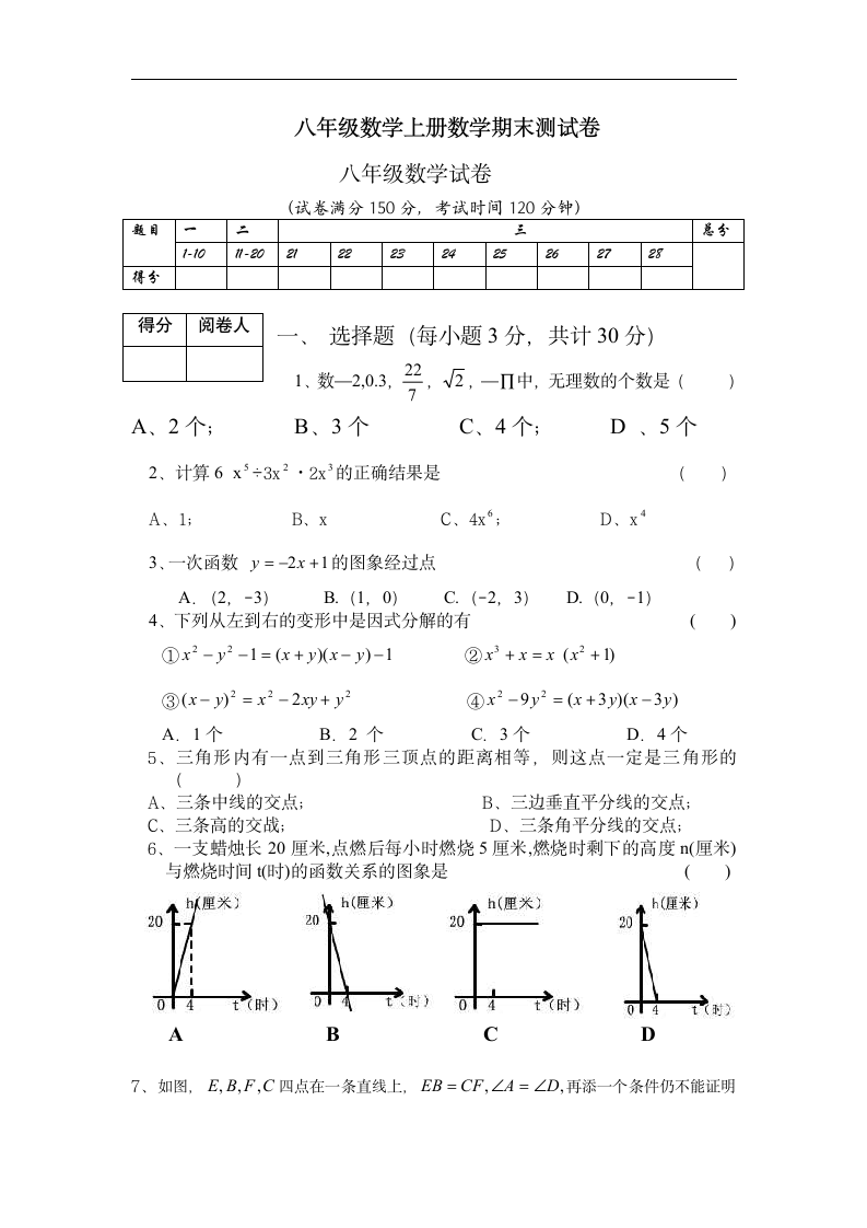 八年级上数学期末试卷含答案.docx第1页