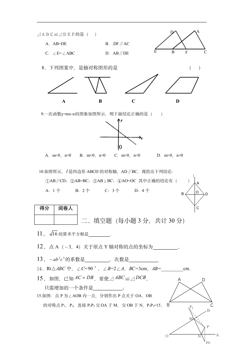 八年级上数学期末试卷含答案.docx第2页