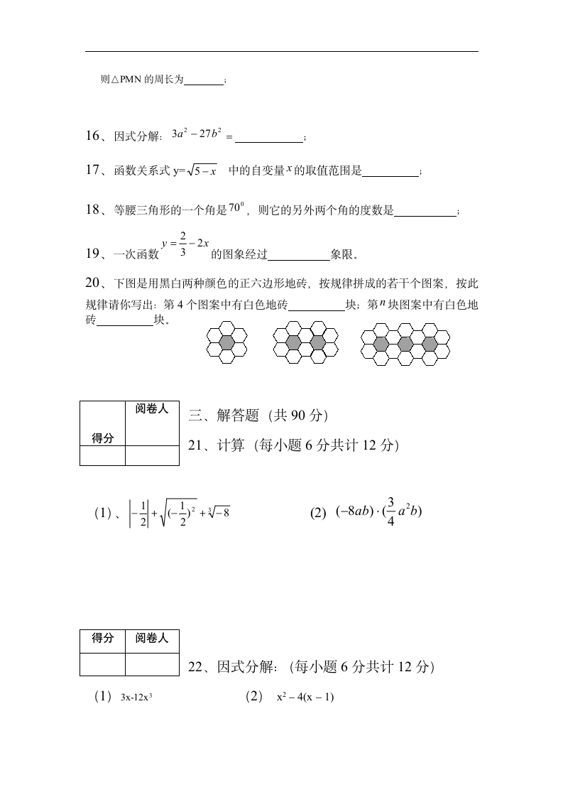 八年级上数学期末试卷含答案.docx第3页