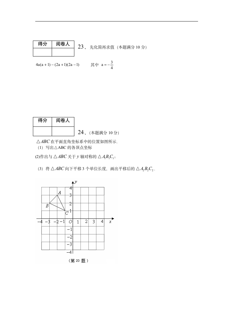 八年级上数学期末试卷含答案.docx第4页