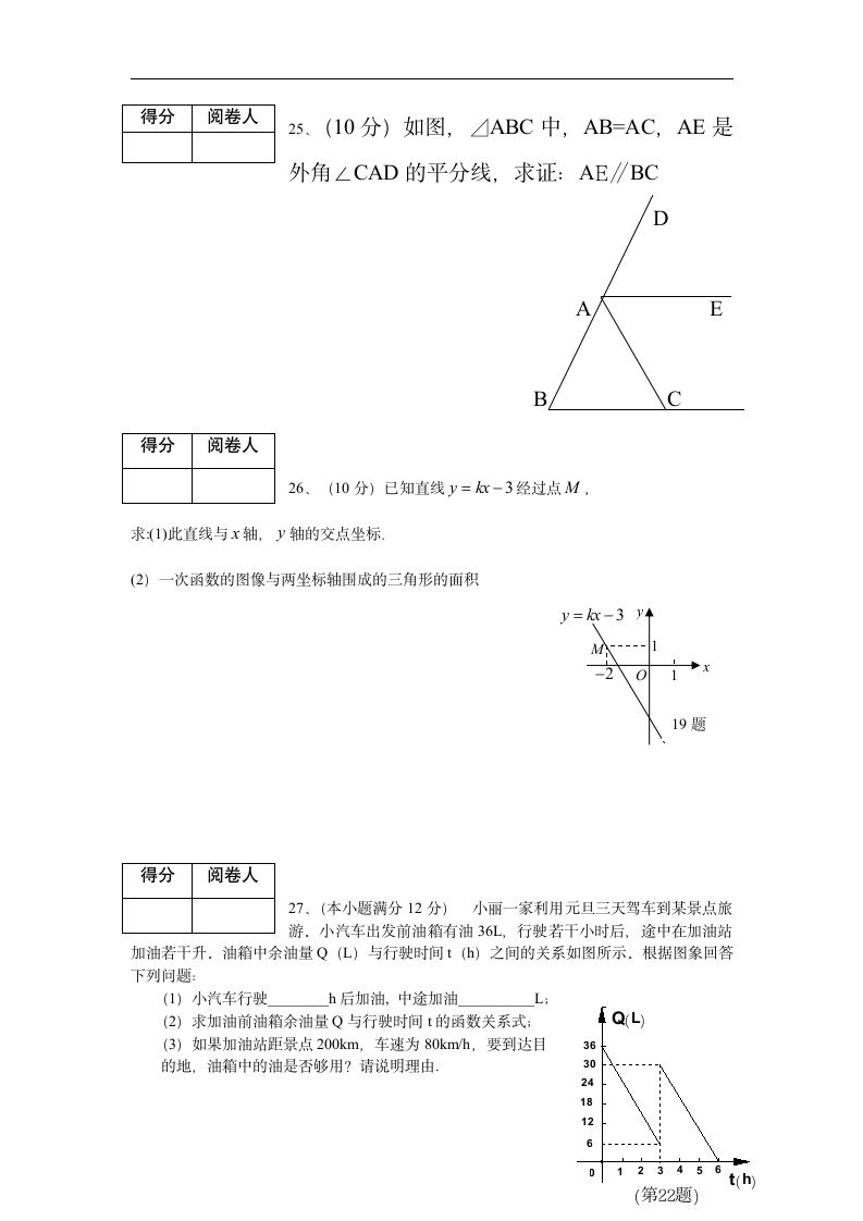 八年级上数学期末试卷含答案.docx第5页