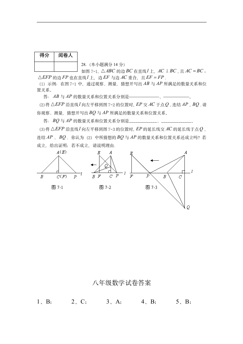 八年级上数学期末试卷含答案.docx第6页