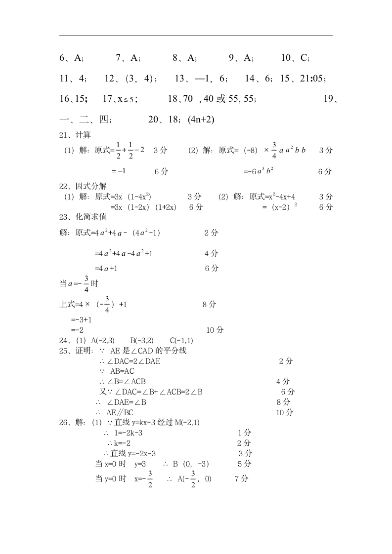 八年级上数学期末试卷含答案.docx第7页