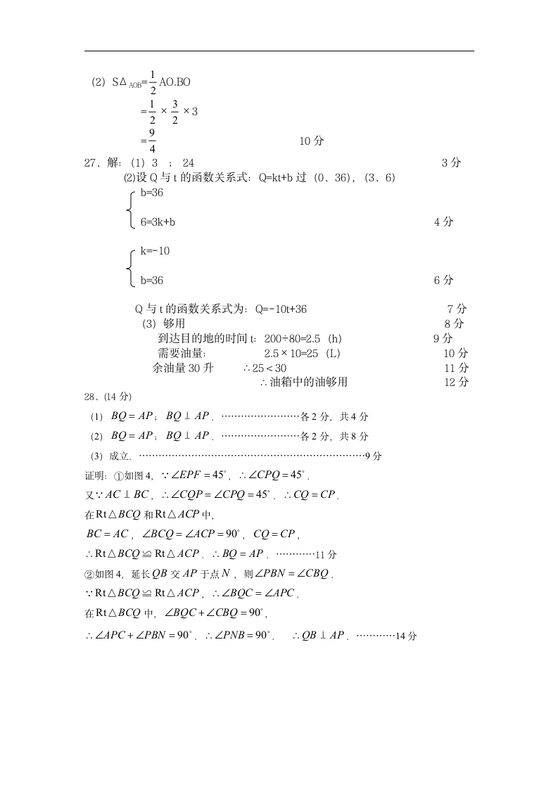 八年级上数学期末试卷含答案.docx第8页