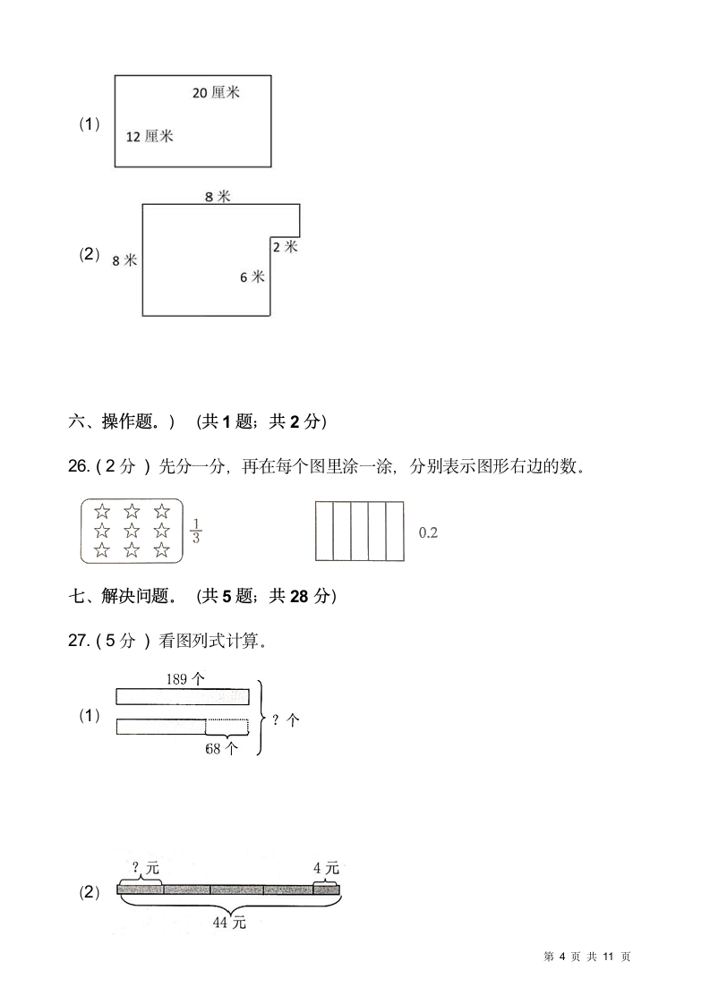 人教版三年级下册数学期末测试卷测试卷.doc第4页