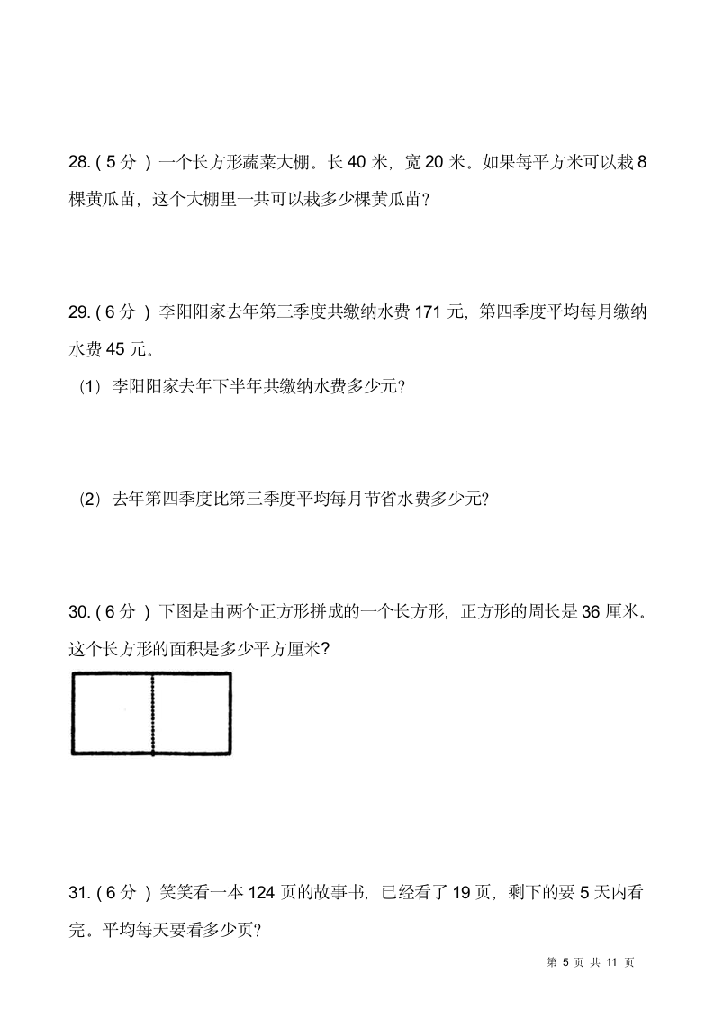 人教版三年级下册数学期末测试卷测试卷.doc第5页