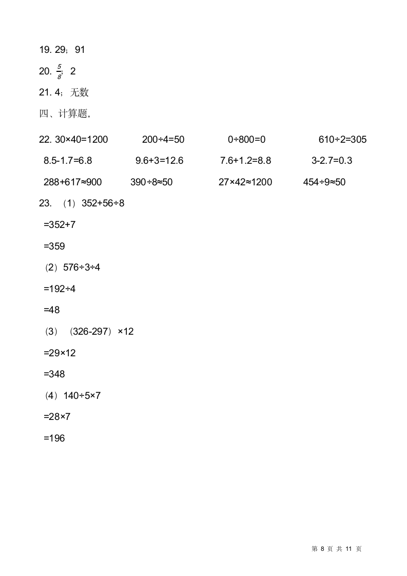 人教版三年级下册数学期末测试卷测试卷.doc第8页