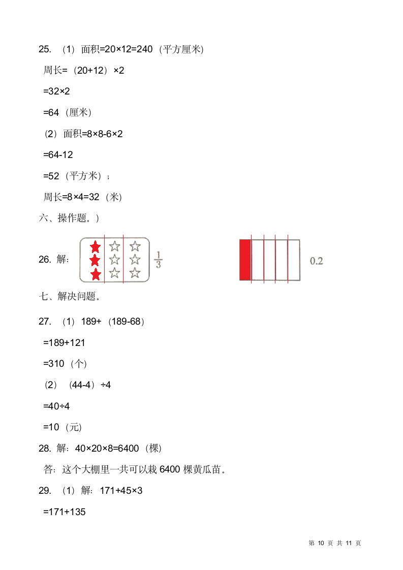 人教版三年级下册数学期末测试卷测试卷.doc第10页