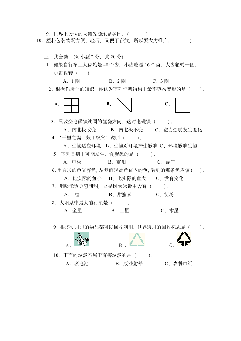 六年级下科学期末试卷含答案.docx第2页