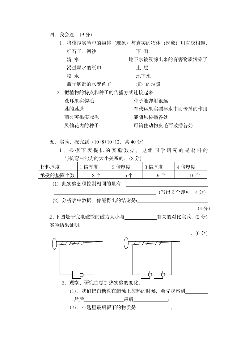 六年级下科学期末试卷含答案.docx第3页