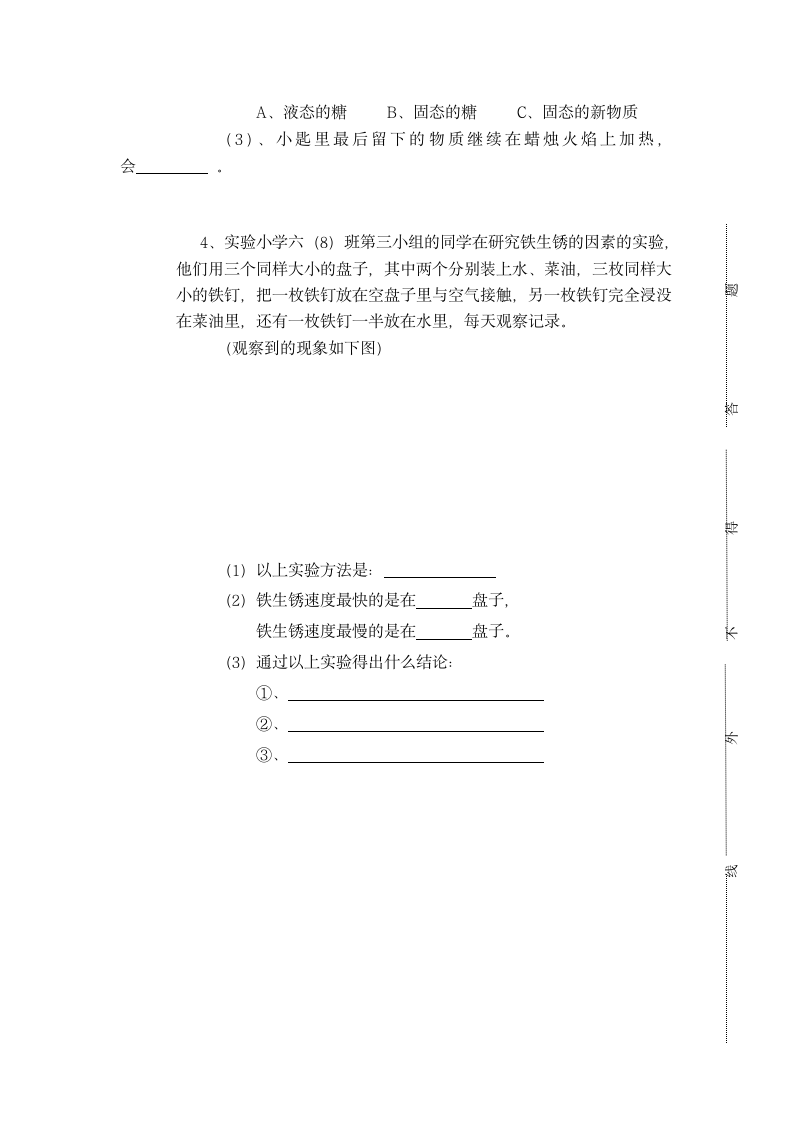 六年级下科学期末试卷含答案.docx第4页