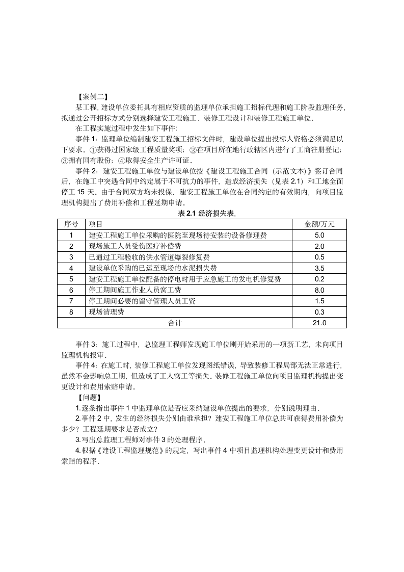 2008建设工程案例分析真题试卷.docx第2页