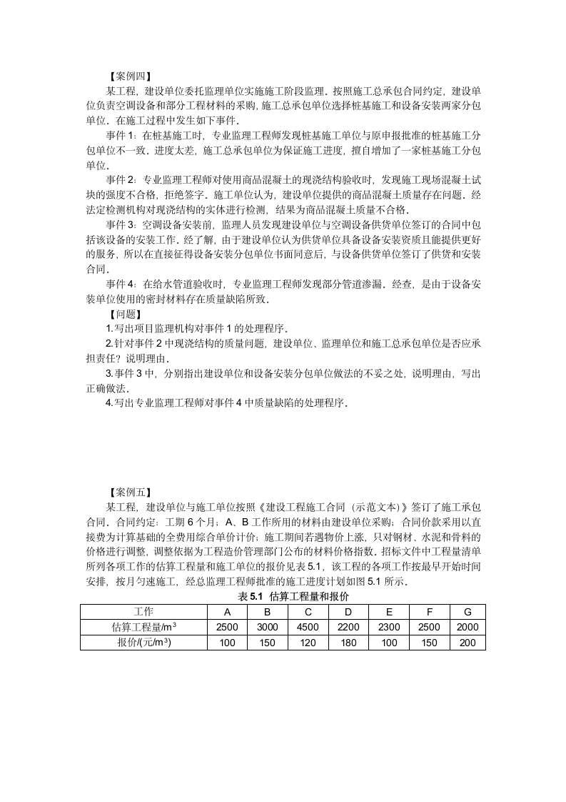 2008建设工程案例分析真题试卷.docx第4页