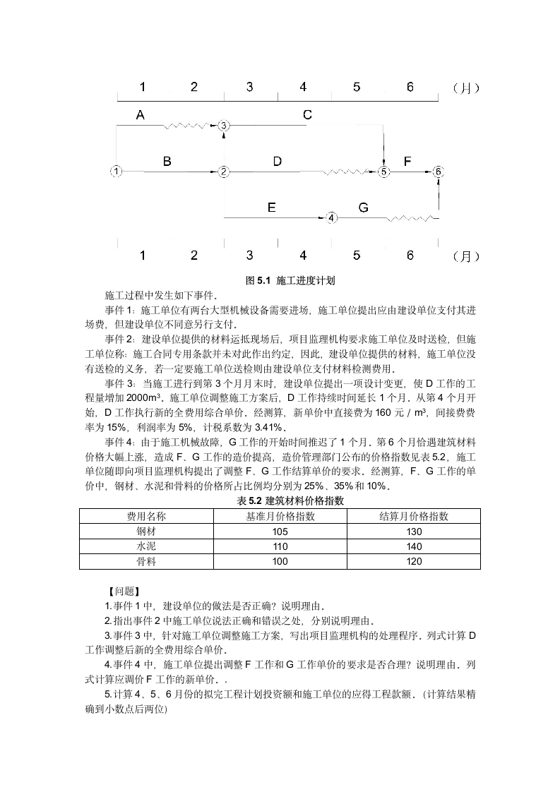 2008建设工程案例分析真题试卷.docx第5页