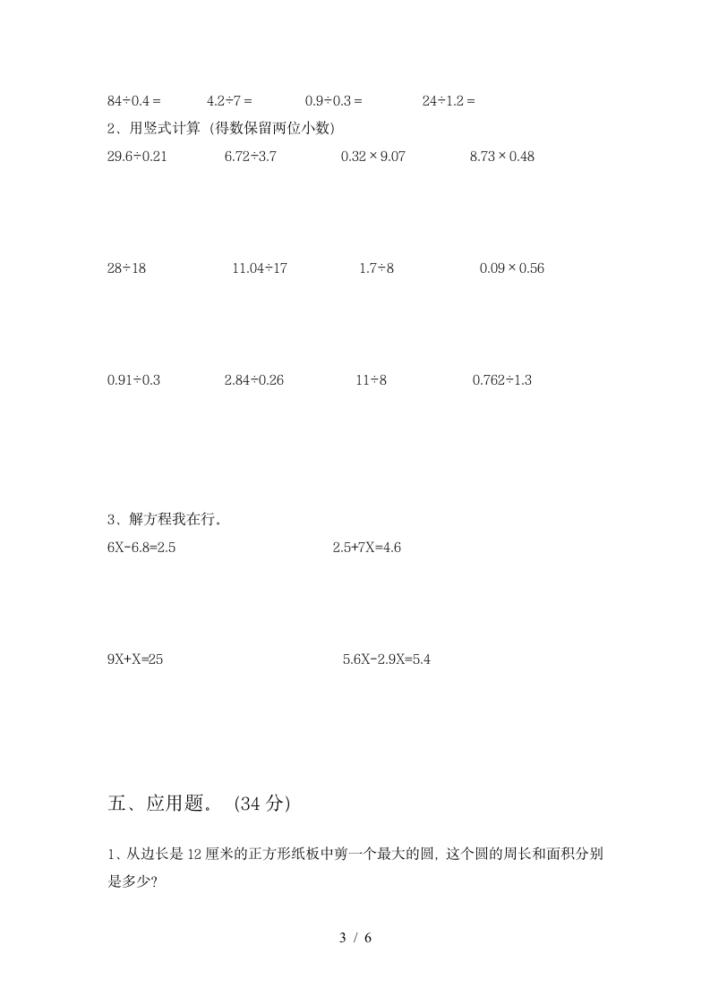 六年级下册数学 期末测试卷苏教版 含答案.doc第3页