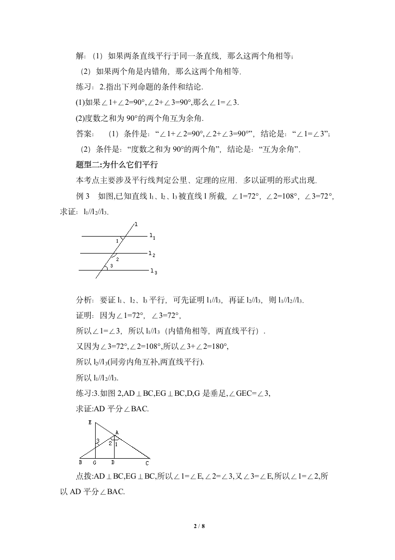 《几何证明初步》题型解读与导练.doc第2页