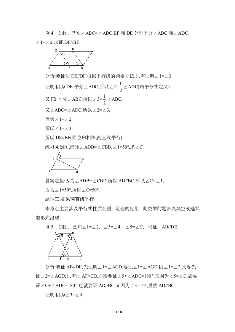 《几何证明初步》题型解读与导练.doc第3页