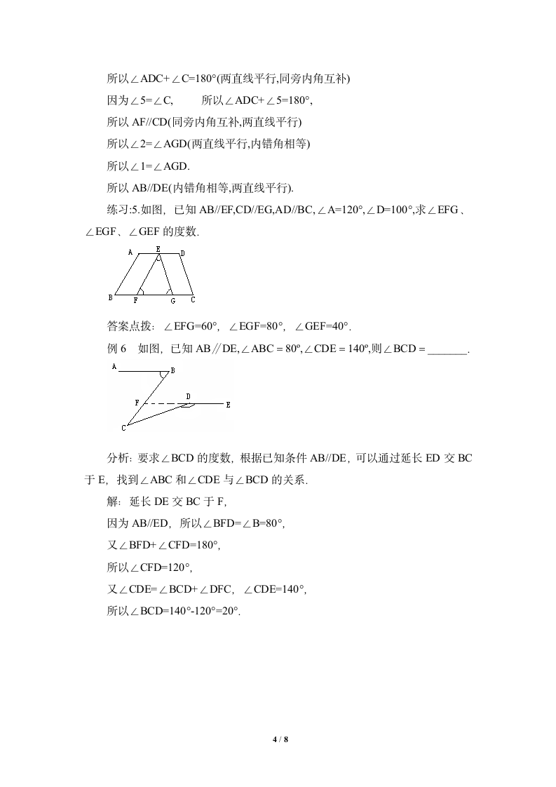 《几何证明初步》题型解读与导练.doc第4页