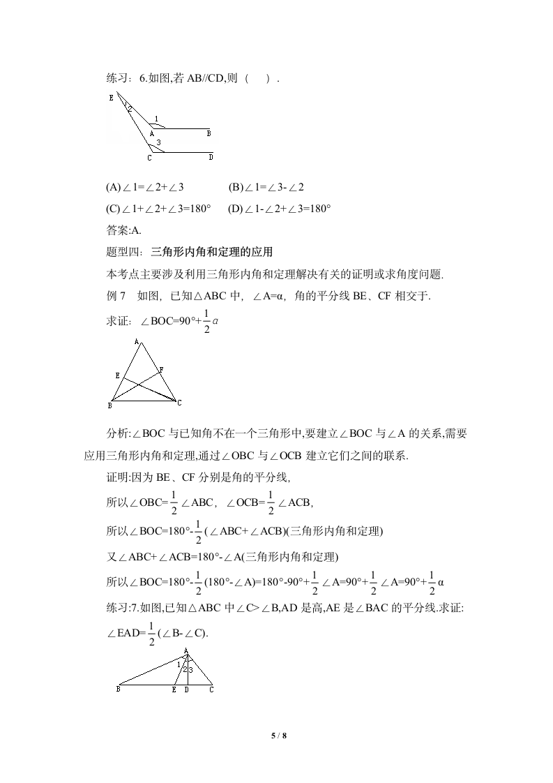 《几何证明初步》题型解读与导练.doc第5页