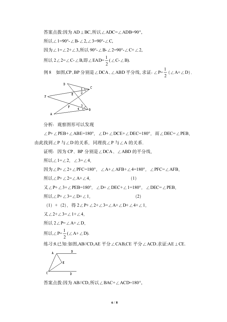 《几何证明初步》题型解读与导练.doc第6页