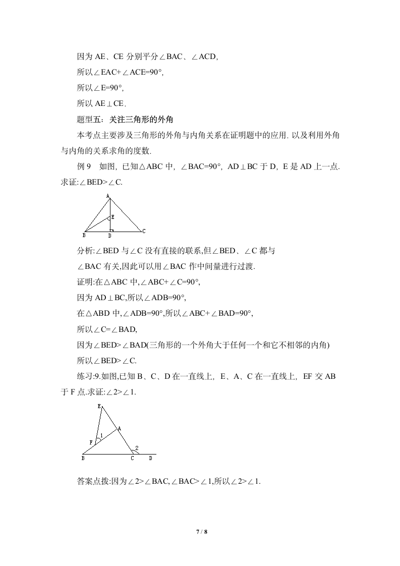 《几何证明初步》题型解读与导练.doc第7页