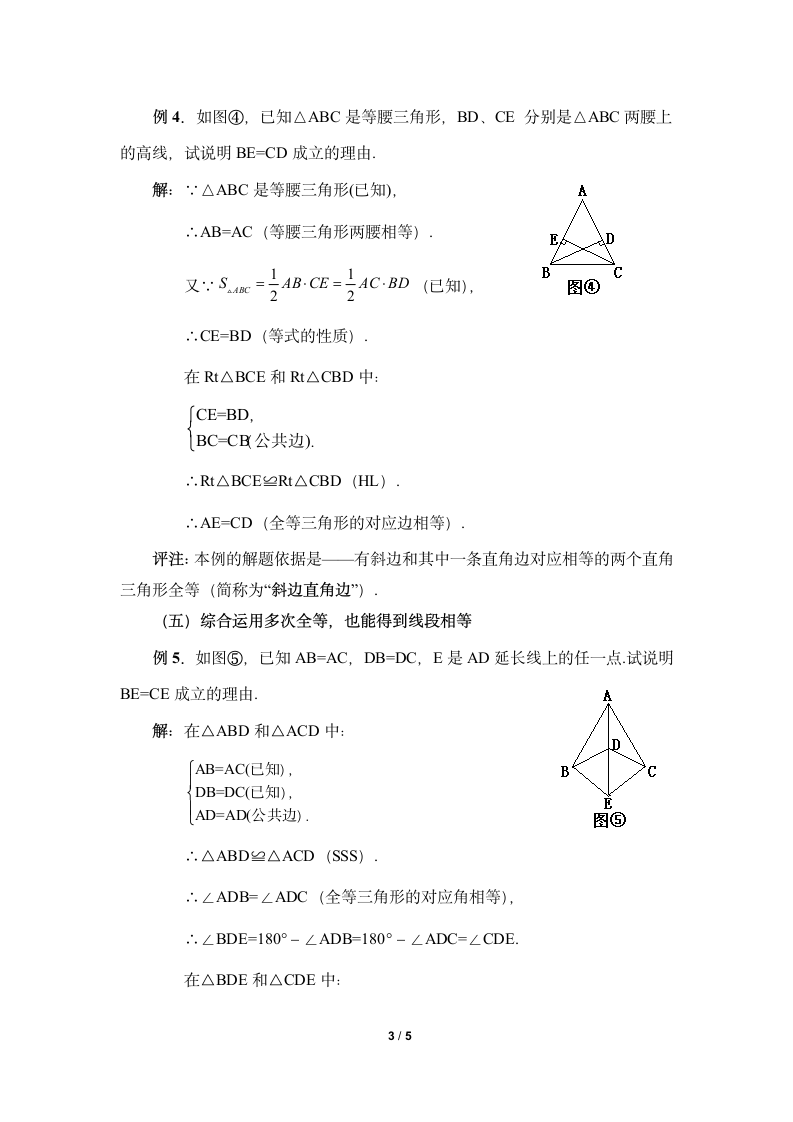 巧用全等三角形证明线段相等.doc第3页