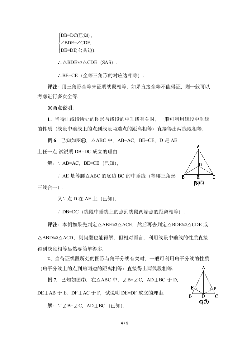 巧用全等三角形证明线段相等.doc第4页