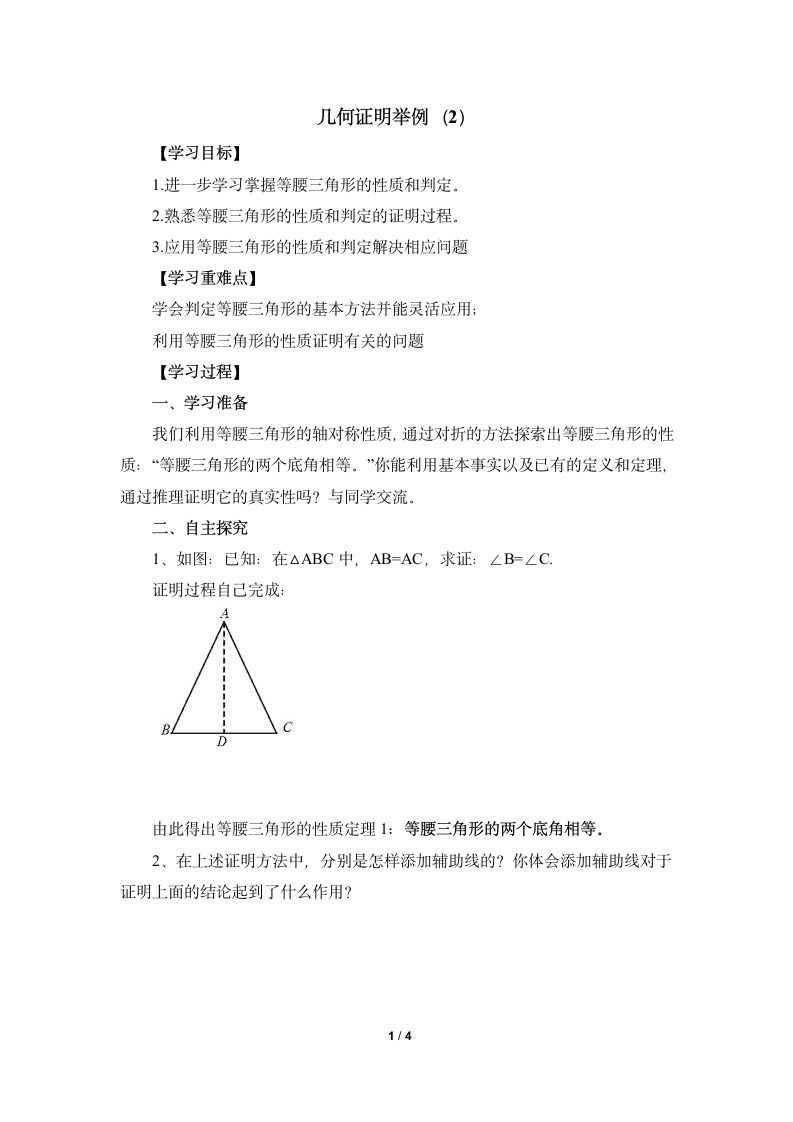 青岛版八年级数学上册  5.6几何证明举例 导学案 (无答案）.doc