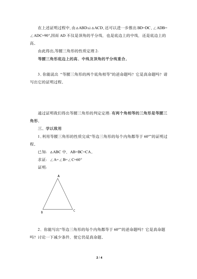 青岛版八年级数学上册  5.6几何证明举例 导学案 (无答案）.doc第2页