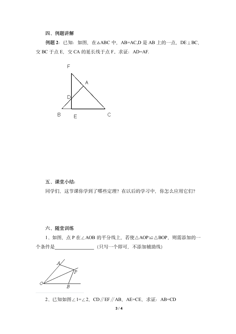 青岛版八年级数学上册  5.6几何证明举例 导学案 (无答案）.doc第3页