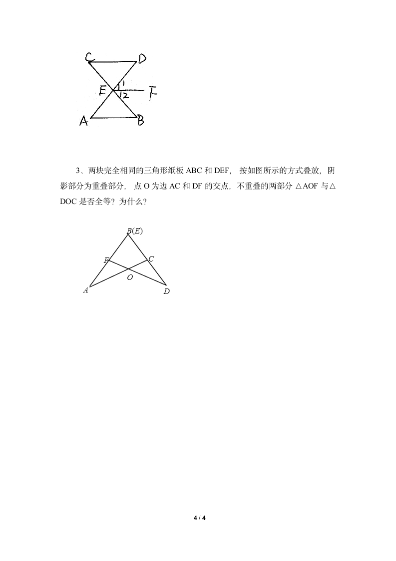 青岛版八年级数学上册  5.6几何证明举例 导学案 (无答案）.doc第4页