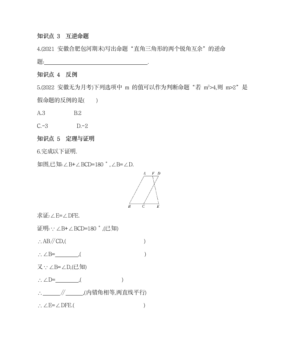 沪科版数学八年级上册13.2 命题与证明   同步练习（含解析）.doc第2页