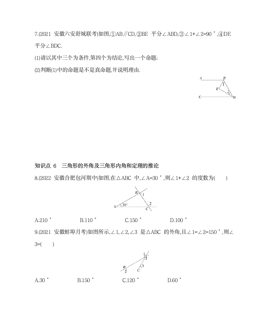 沪科版数学八年级上册13.2 命题与证明   同步练习（含解析）.doc第3页