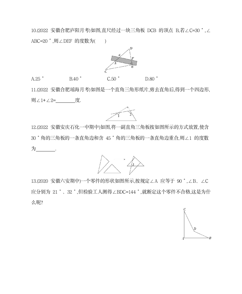 沪科版数学八年级上册13.2 命题与证明   同步练习（含解析）.doc第4页