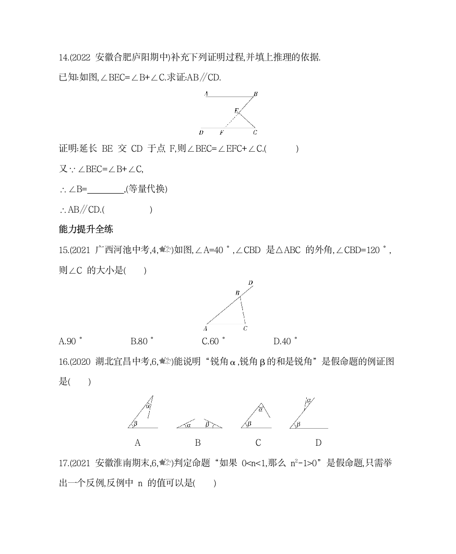 沪科版数学八年级上册13.2 命题与证明   同步练习（含解析）.doc第5页