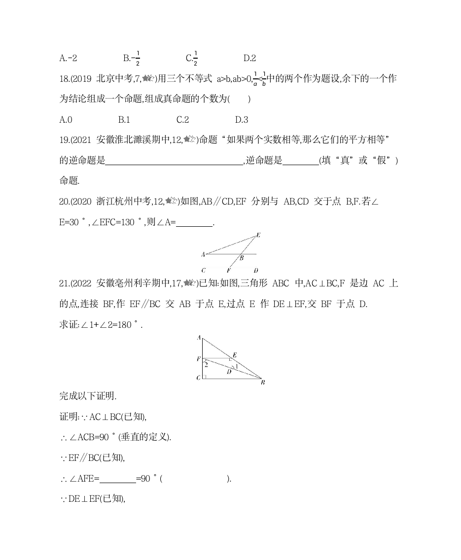 沪科版数学八年级上册13.2 命题与证明   同步练习（含解析）.doc第6页