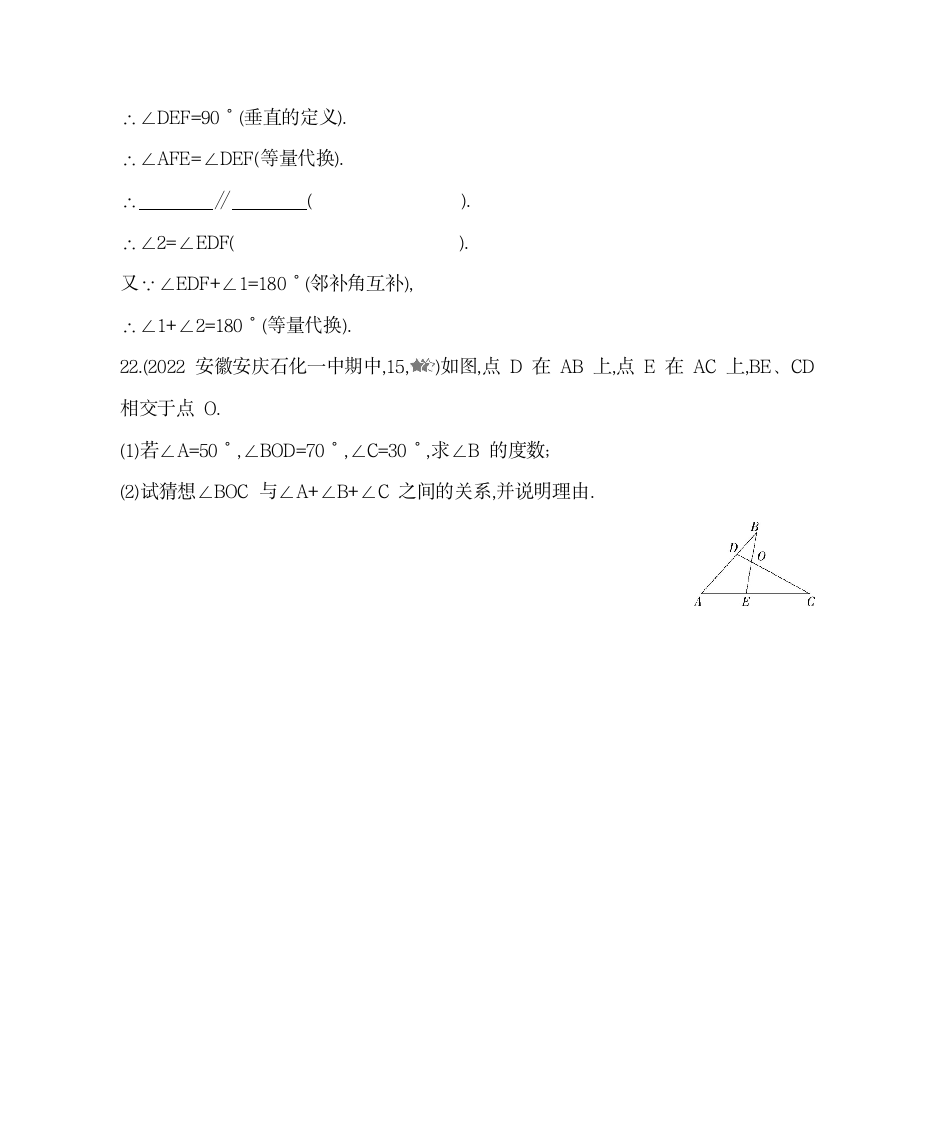 沪科版数学八年级上册13.2 命题与证明   同步练习（含解析）.doc第7页