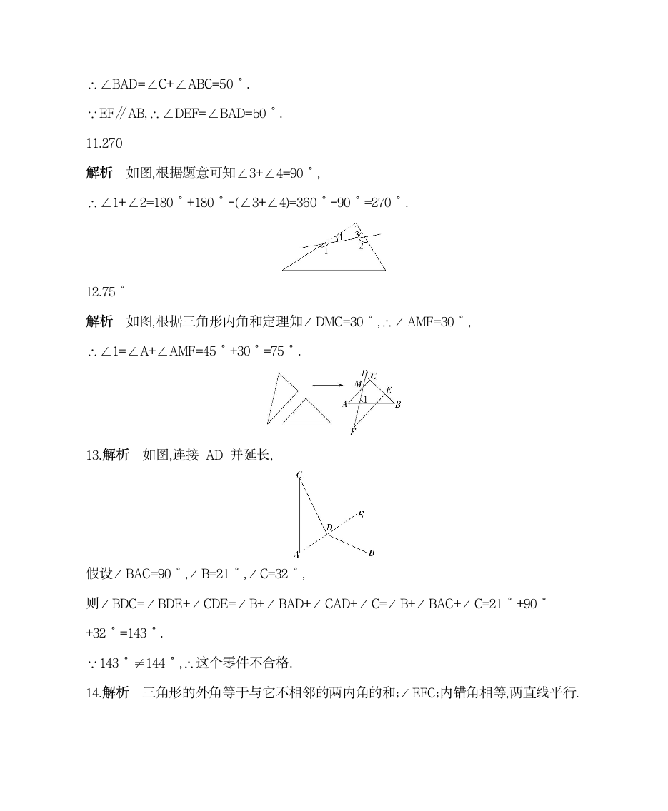 沪科版数学八年级上册13.2 命题与证明   同步练习（含解析）.doc第13页