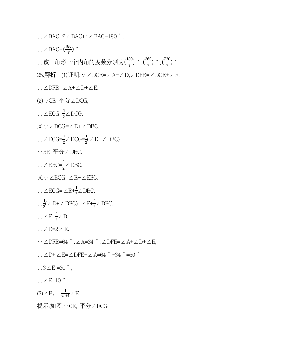 沪科版数学八年级上册13.2 命题与证明   同步练习（含解析）.doc第16页