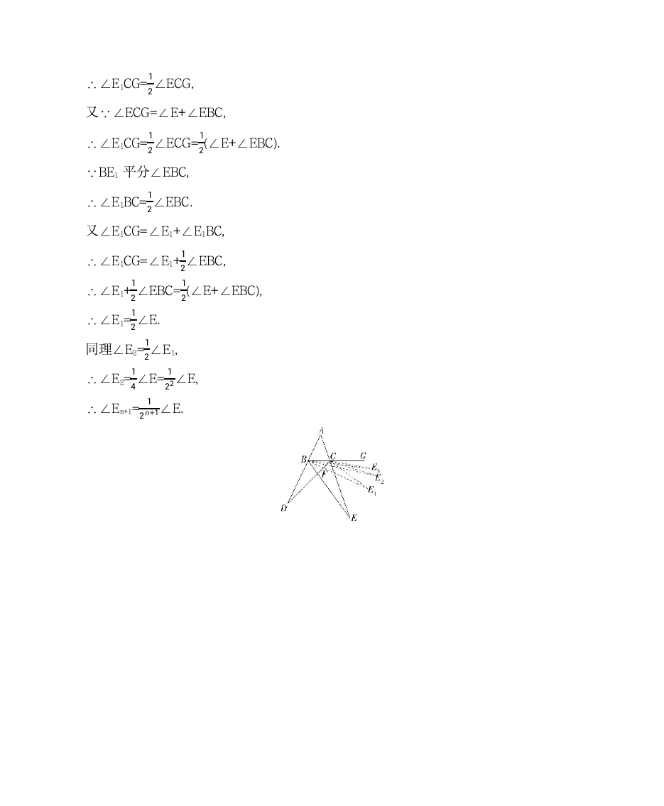 沪科版数学八年级上册13.2 命题与证明   同步练习（含解析）.doc第17页