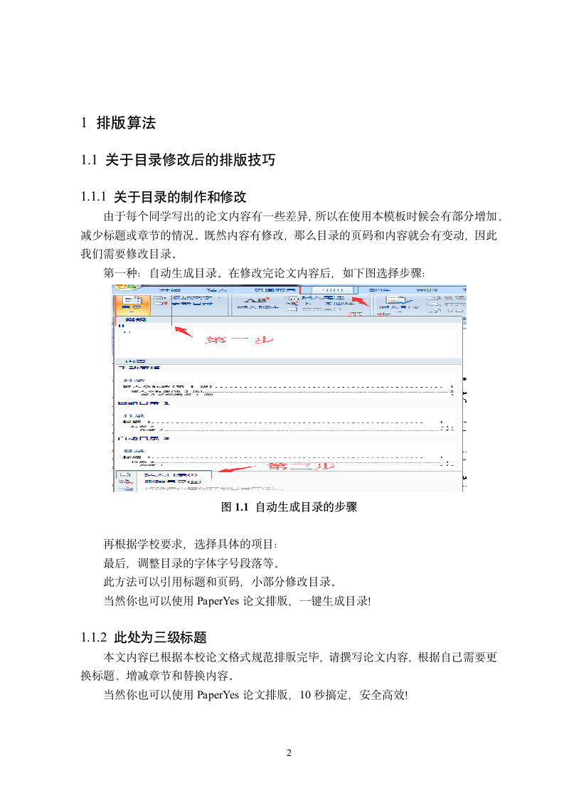 三峡大学-研究生-学位论文-理工类-格式模板范文.docx第6页