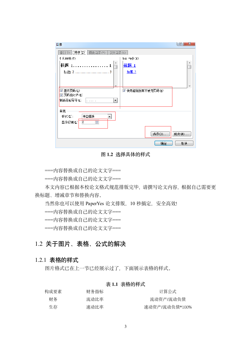 三峡大学-研究生-学位论文-理工类-格式模板范文.docx第7页