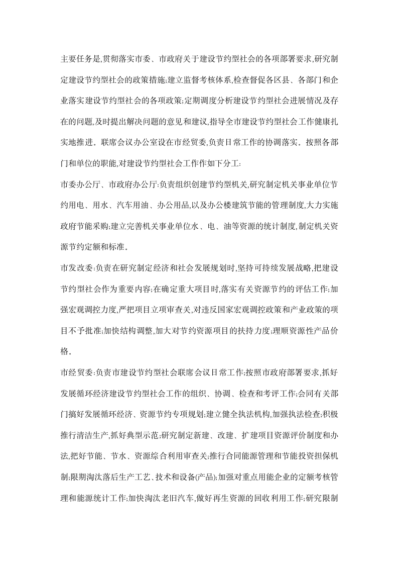 印发建设节约型社会联席会议成员单位职责通知.docx第2页