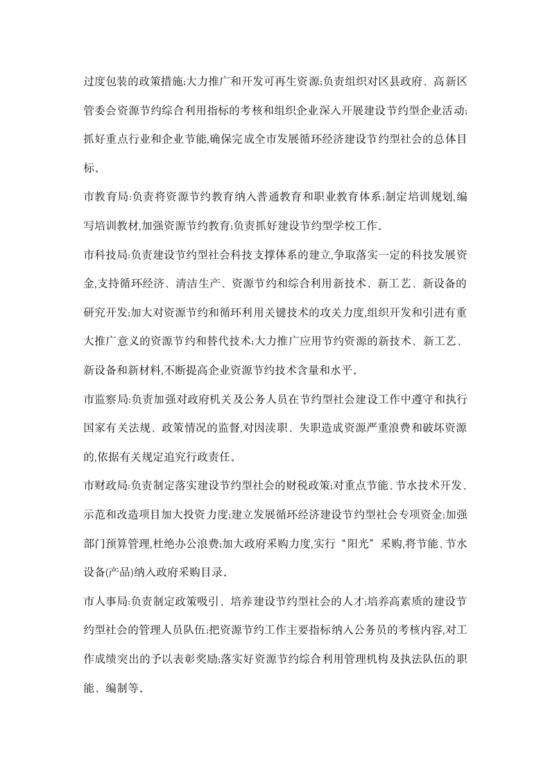 印发建设节约型社会联席会议成员单位职责通知.docx第3页