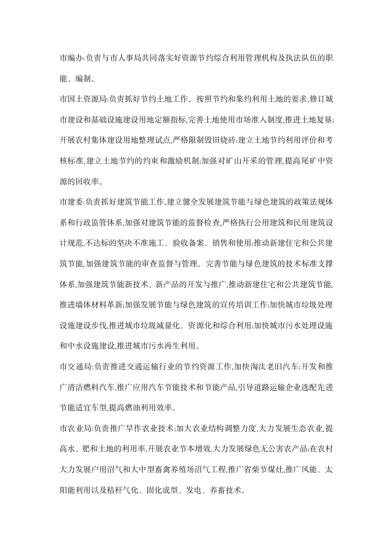 印发建设节约型社会联席会议成员单位职责通知.docx第4页