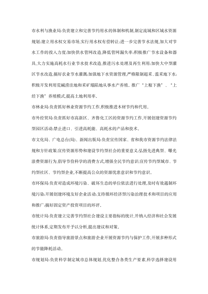 印发建设节约型社会联席会议成员单位职责通知.docx第5页