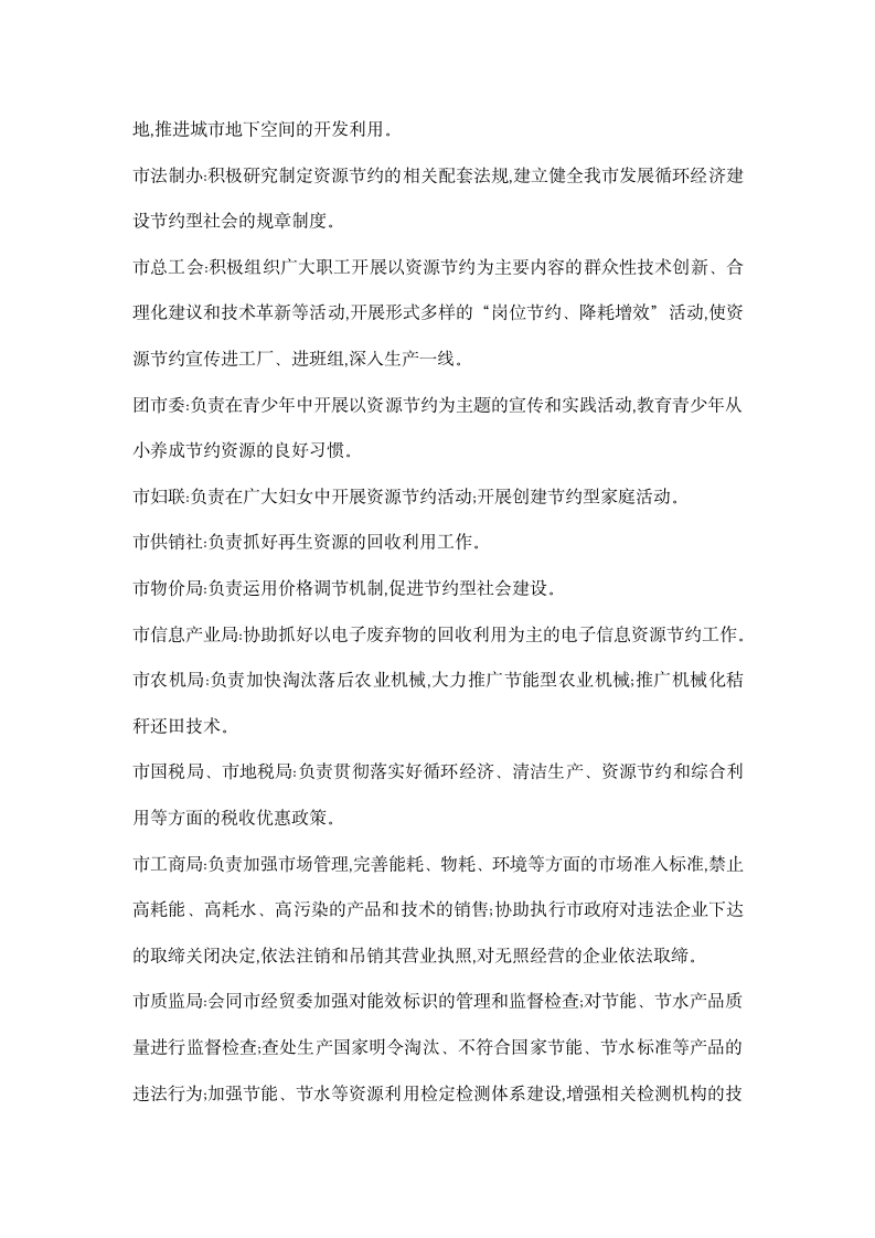 印发建设节约型社会联席会议成员单位职责通知.docx第6页