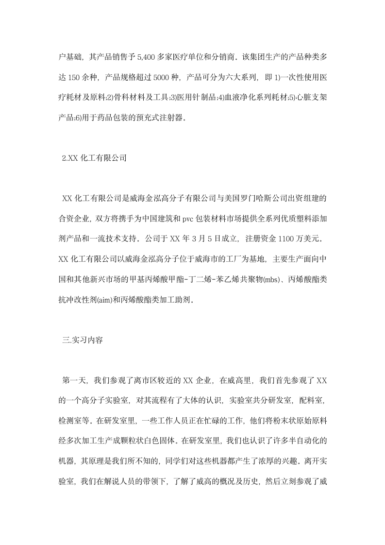 应用化学实习总结报告.docx第2页