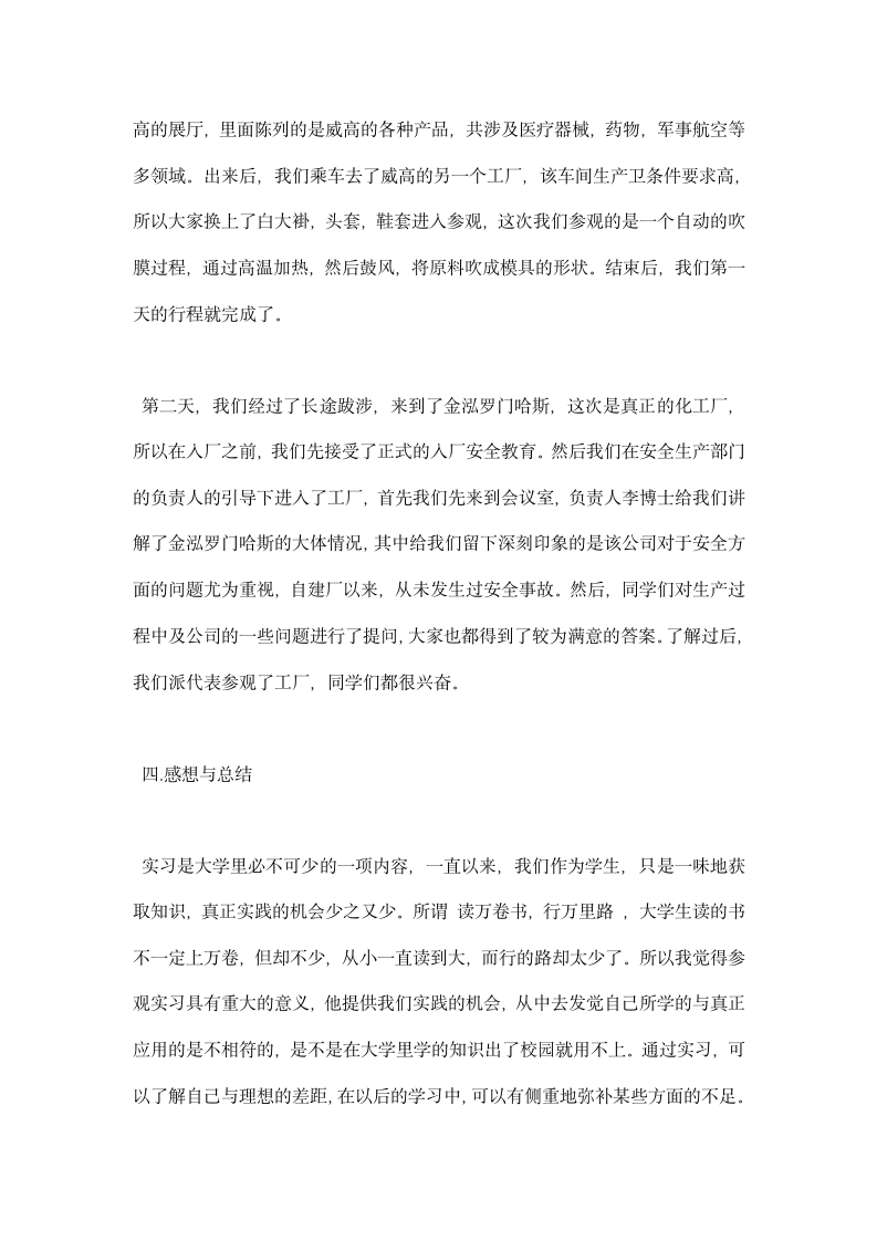 应用化学实习总结报告.docx第3页